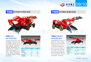 礦業(yè)輸送設備-永興廠家生產(chǎn)供應銷售高檔膠輪式扒渣機,簡潔易操作四驅式扒裝機-礦業(yè).